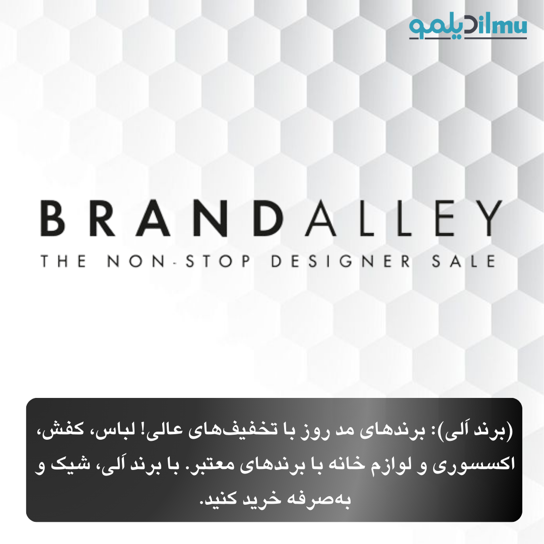 BrandAlley