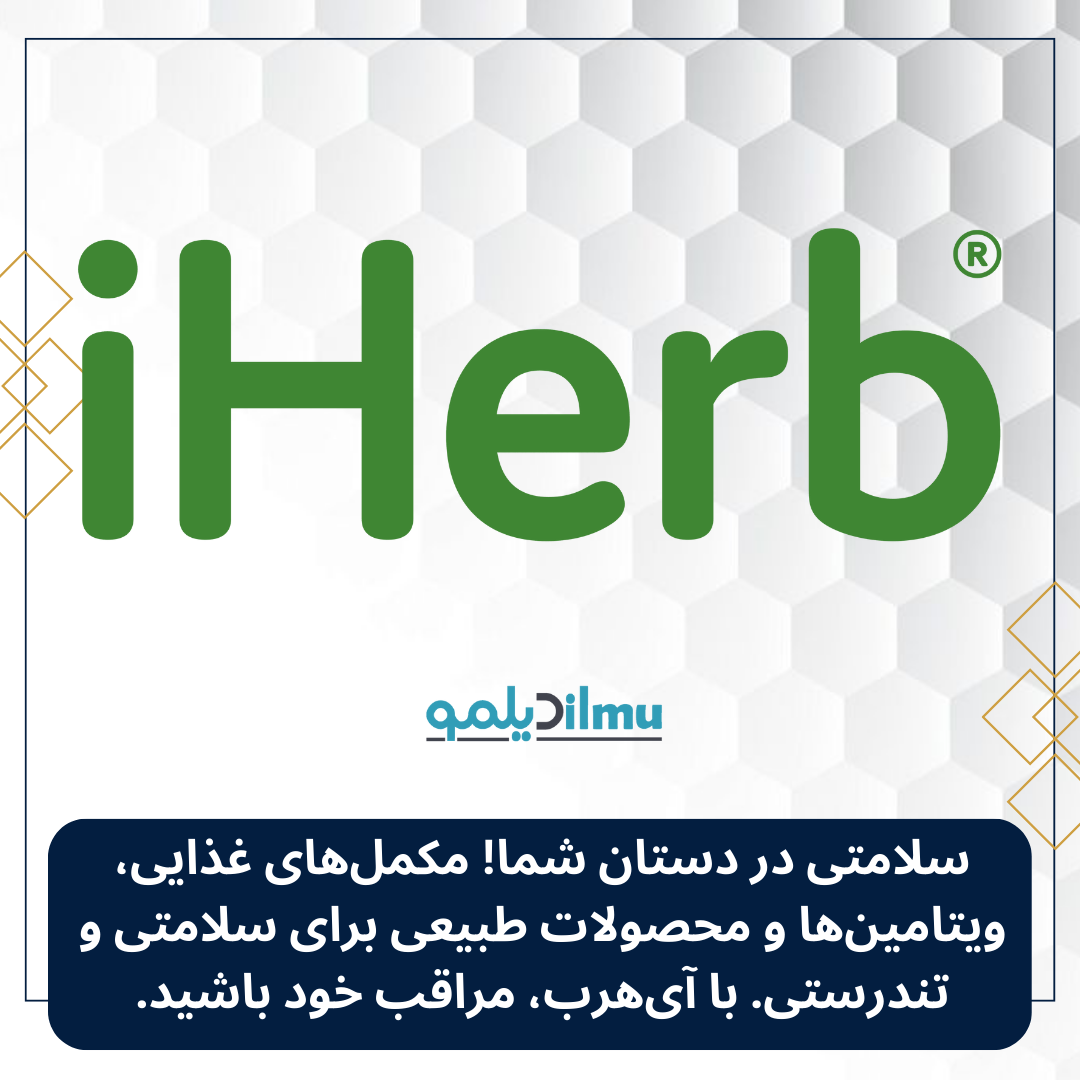 iHerb