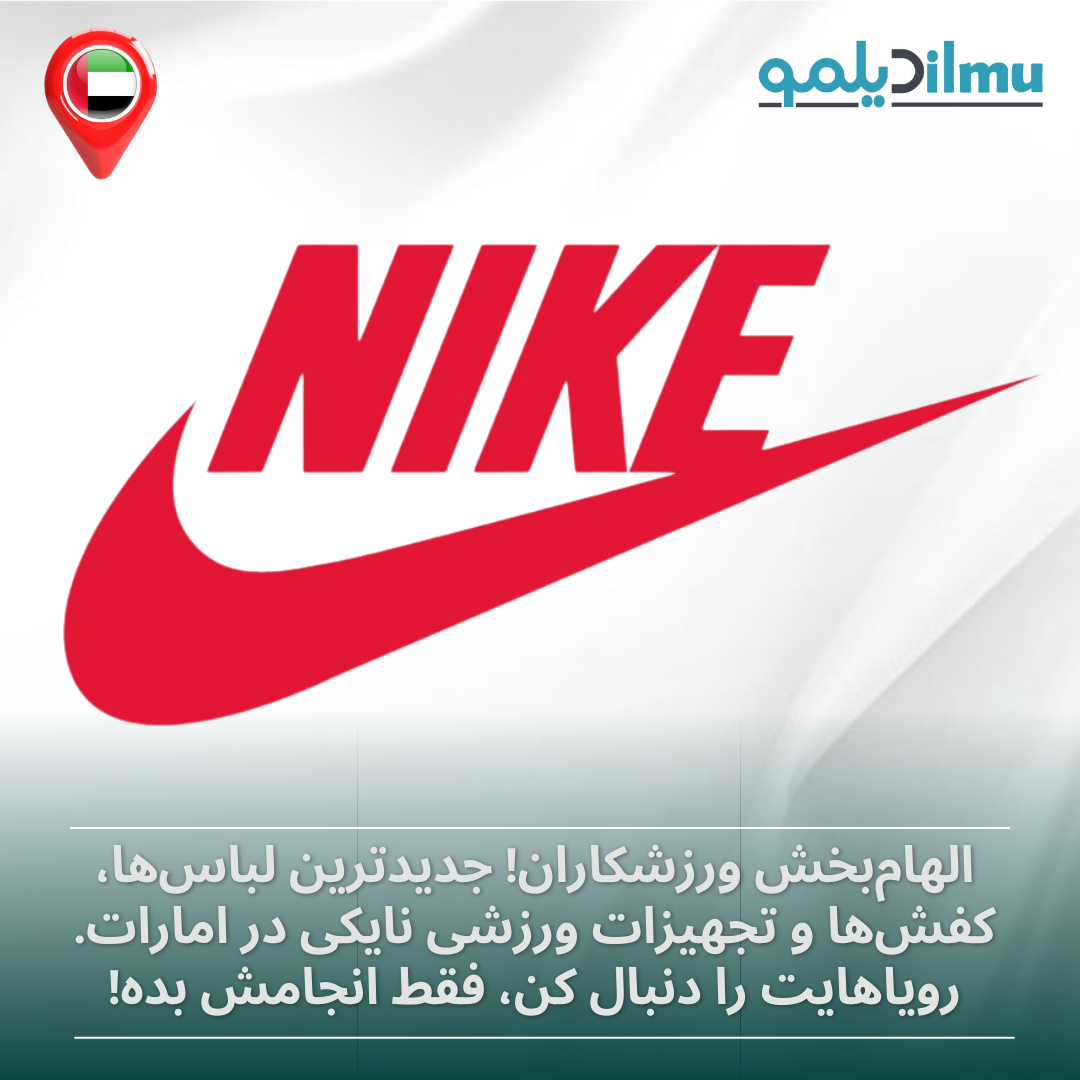 Nike_UAE